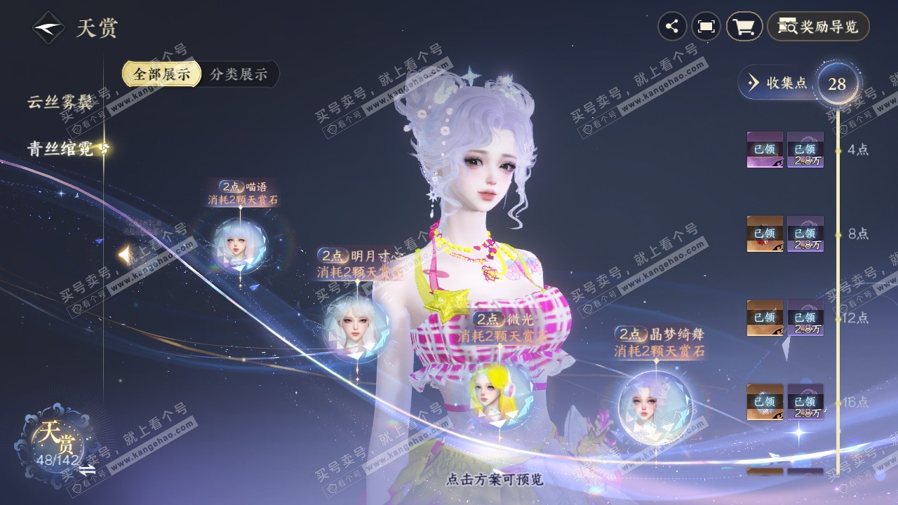 NSH320709逆水寒手游账号详情图30 NSH320709逆水寒手游账号详情图30