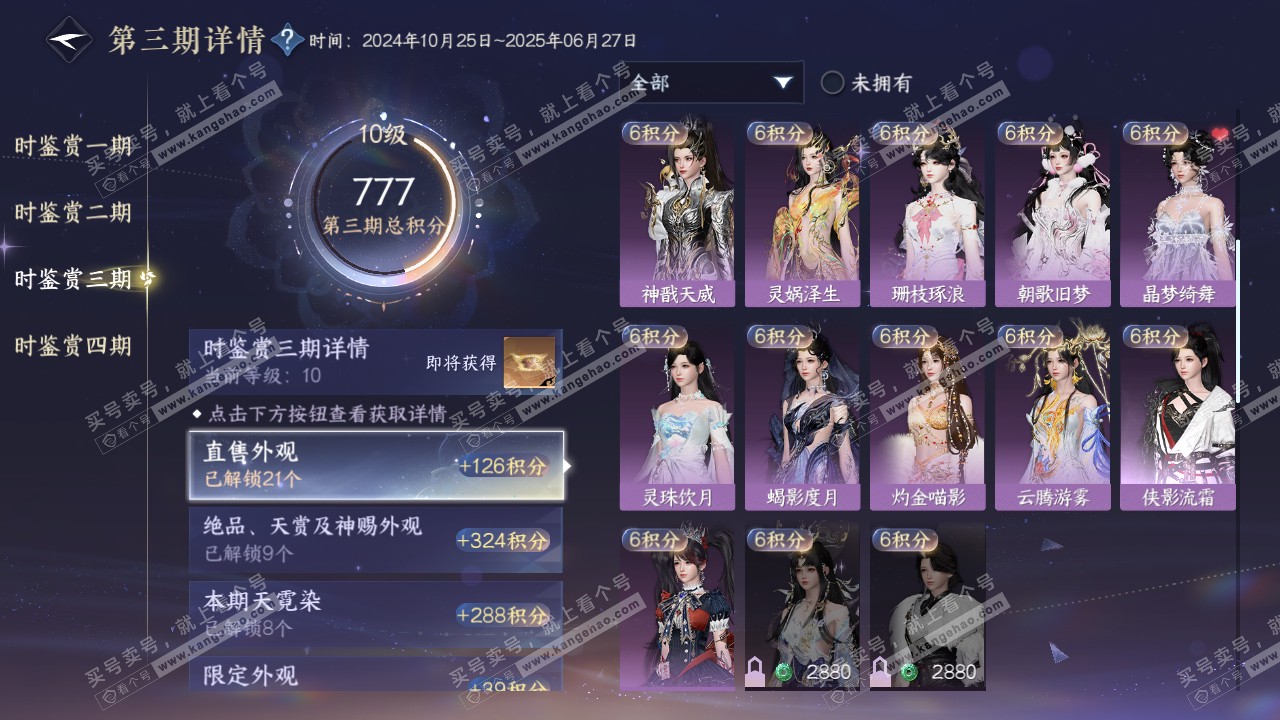 NSH320709逆水寒手游账号详情图37 NSH320709逆水寒手游账号详情图37