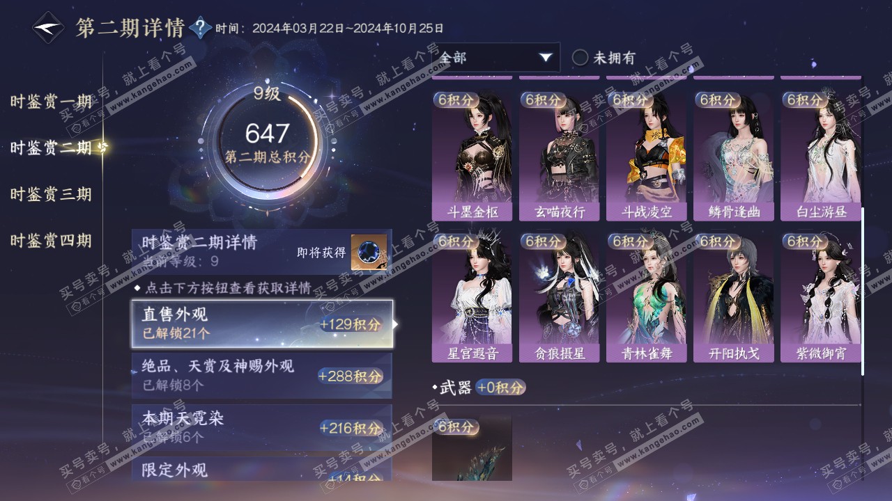 NSH320709逆水寒手游账号详情图34 NSH320709逆水寒手游账号详情图34