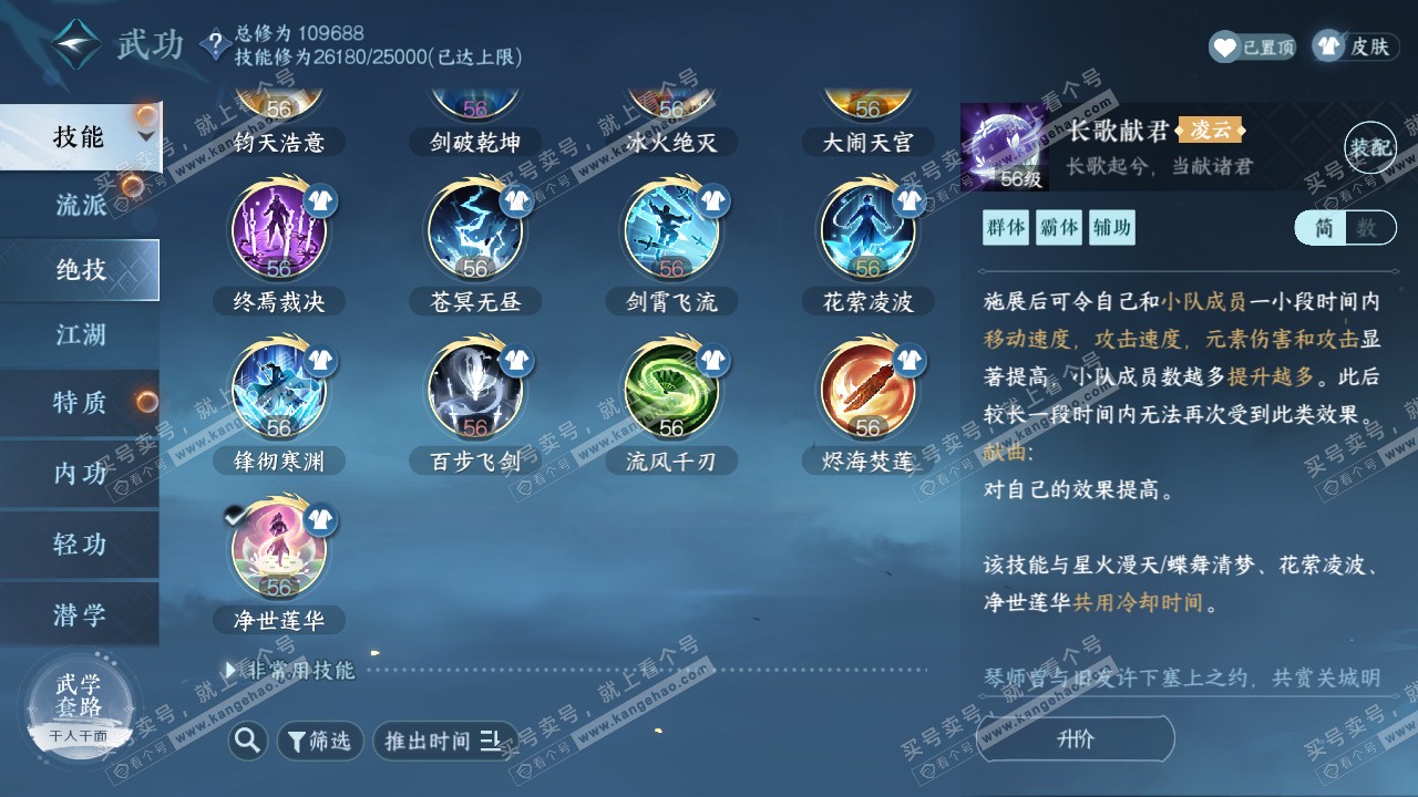 NSH320709逆水寒手游账号详情图41 NSH320709逆水寒手游账号详情图41