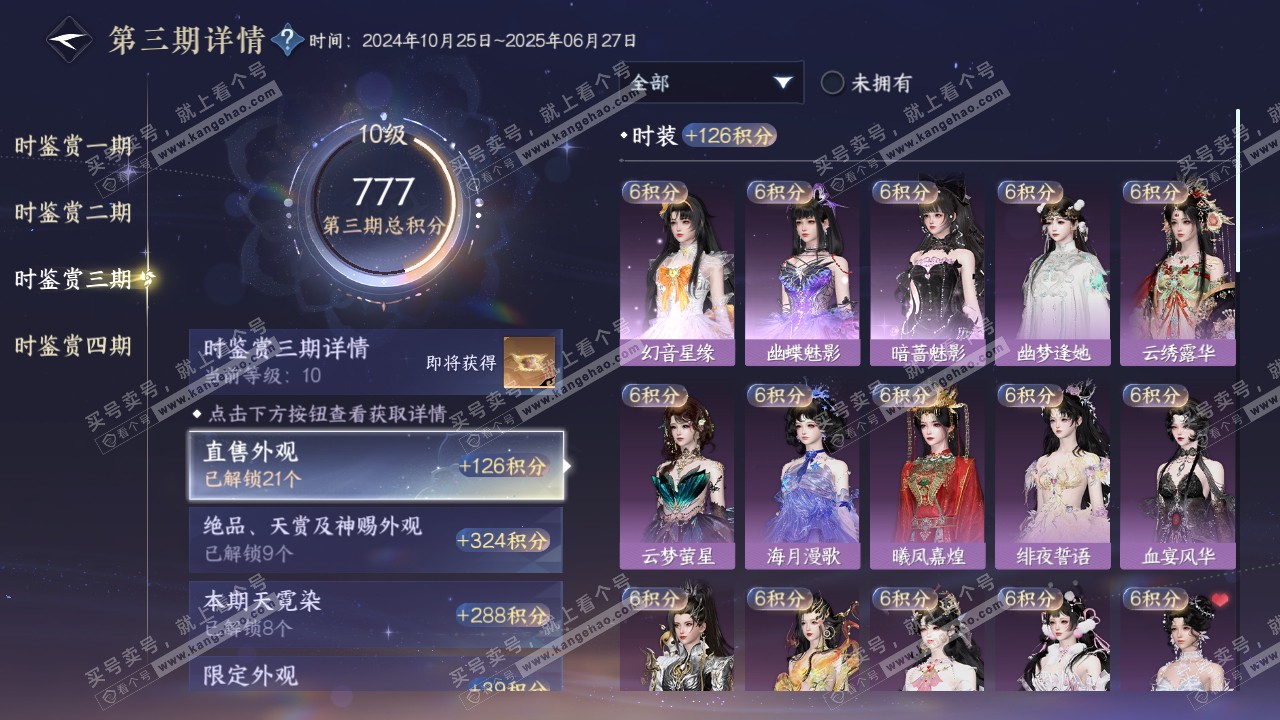 NSH320709逆水寒手游账号详情图36 NSH320709逆水寒手游账号详情图36