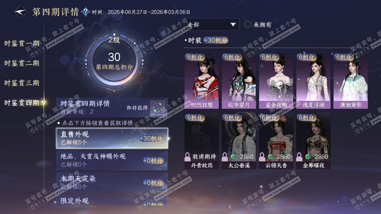 NSH320709逆水寒手游账号详情图39 NSH320709逆水寒手游账号详情图39
