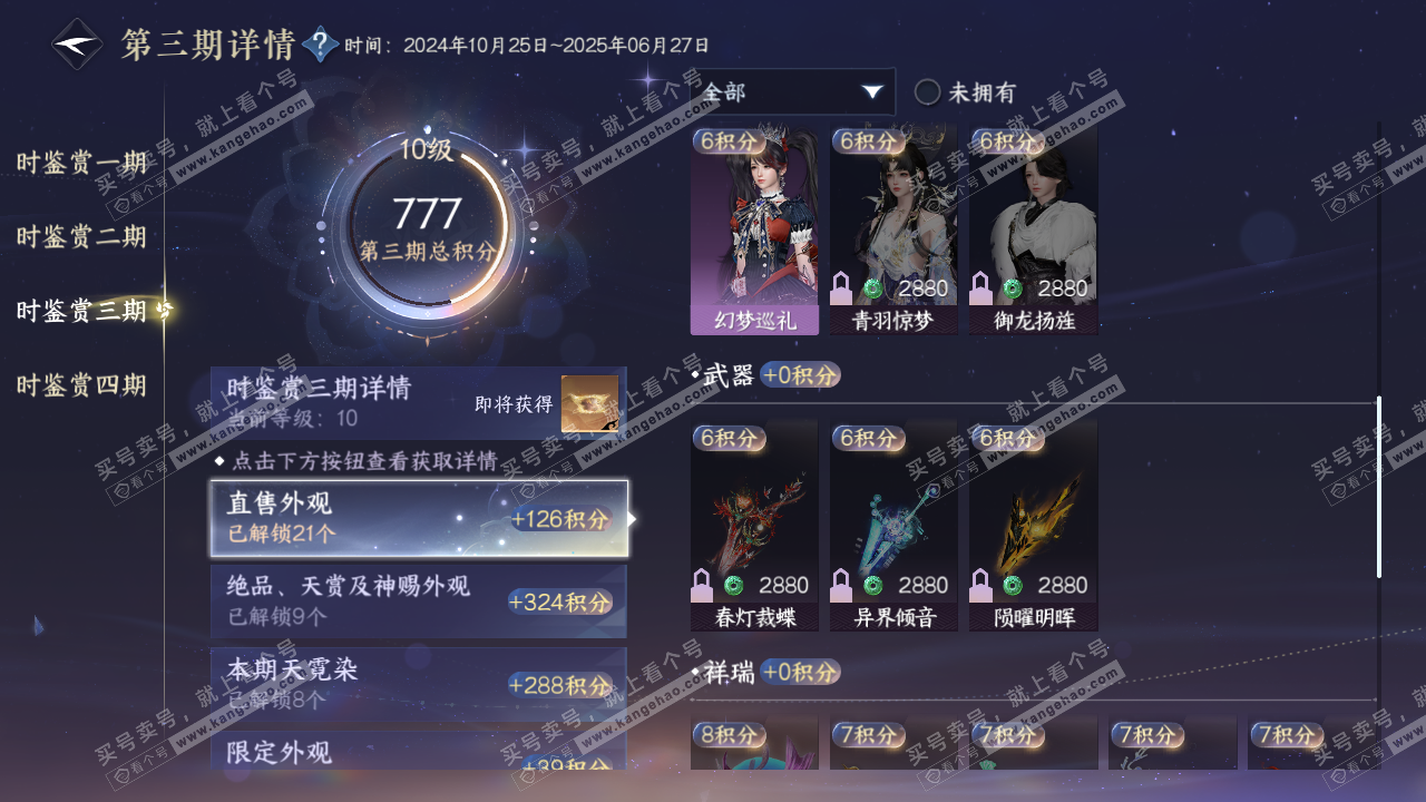 NSH320709逆水寒手游账号详情图38 NSH320709逆水寒手游账号详情图38