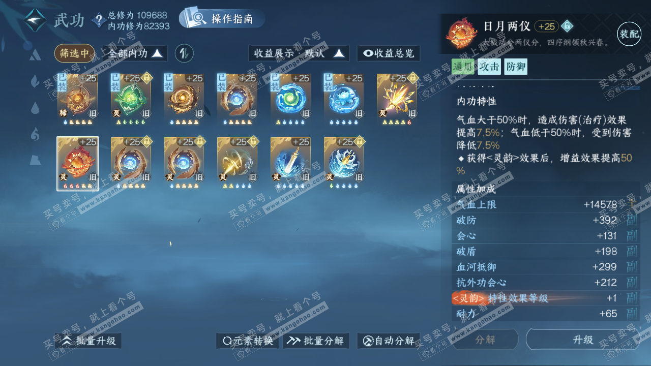 NSH320709逆水寒手游账号详情图46 NSH320709逆水寒手游账号详情图46