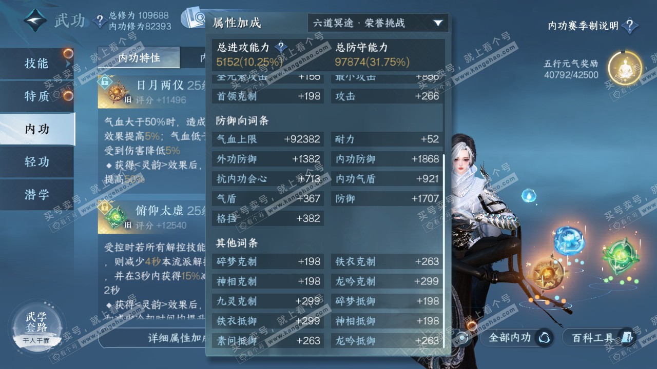 NSH320709逆水寒手游账号详情图43 NSH320709逆水寒手游账号详情图43