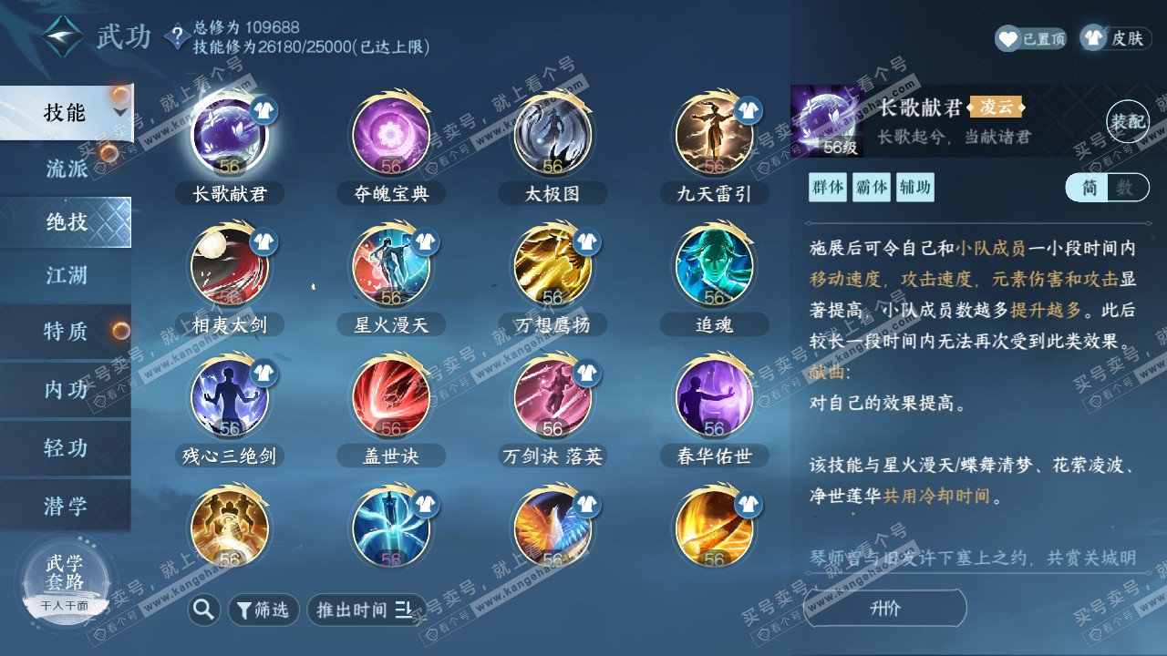 NSH320709逆水寒手游账号详情图40 NSH320709逆水寒手游账号详情图40