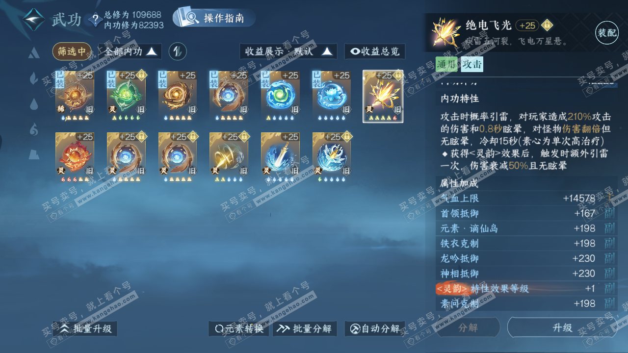 NSH320709逆水寒手游账号详情图45 NSH320709逆水寒手游账号详情图45
