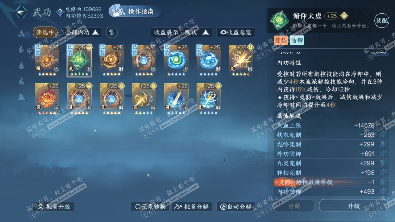 NSH320709逆水寒手游账号详情图44 NSH320709逆水寒手游账号详情图44