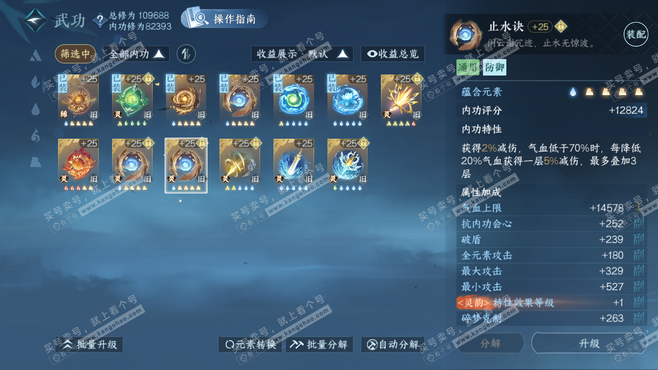 NSH320709逆水寒手游账号详情图48 NSH320709逆水寒手游账号详情图48