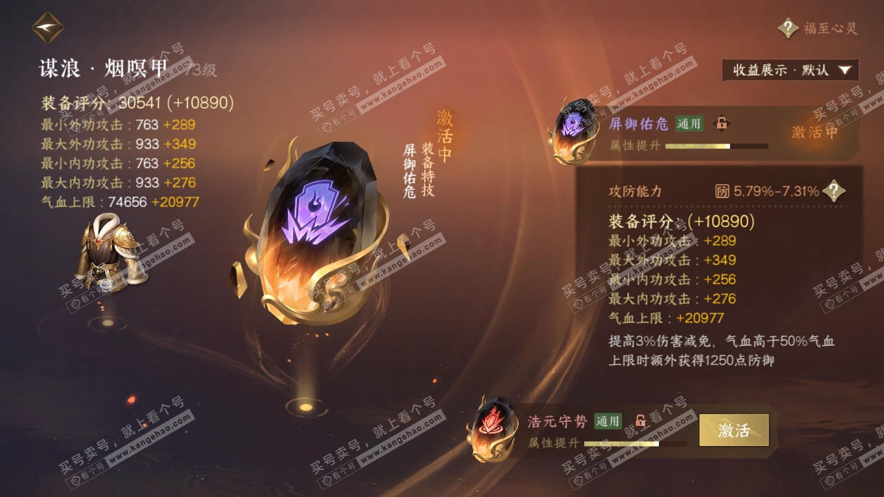 NSH320709逆水寒手游账号详情图54 NSH320709逆水寒手游账号详情图54