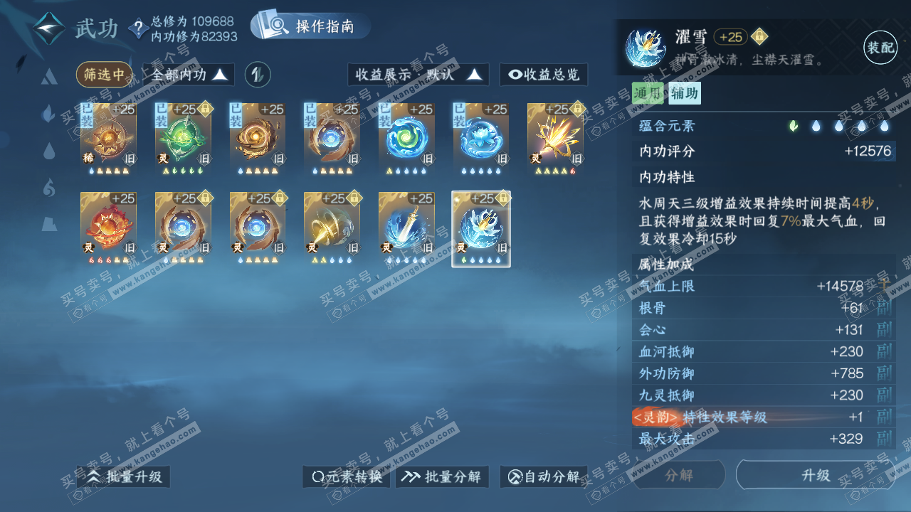 NSH320709逆水寒手游账号详情图51 NSH320709逆水寒手游账号详情图51