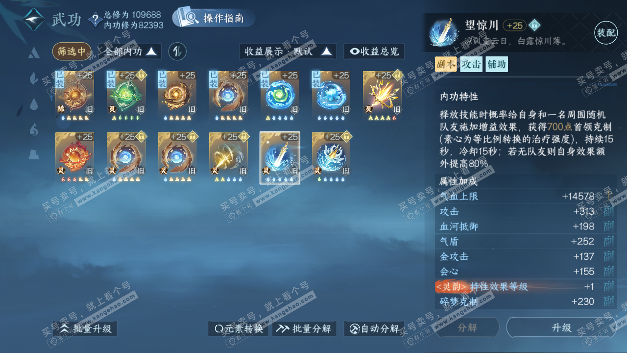 NSH320709逆水寒手游账号详情图50 NSH320709逆水寒手游账号详情图50