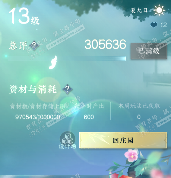 NSH320709逆水寒手游账号详情图60 NSH320709逆水寒手游账号详情图60