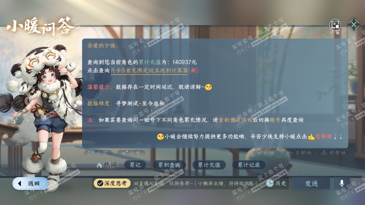 NSH320709逆水寒手游账号详情图62 NSH320709逆水寒手游账号详情图62