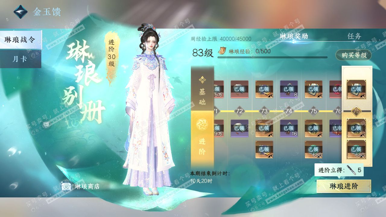NSH320709逆水寒手游账号详情图61 NSH320709逆水寒手游账号详情图61