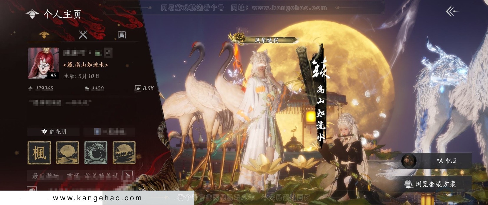 YYS31661燕云十六声账号详情图8