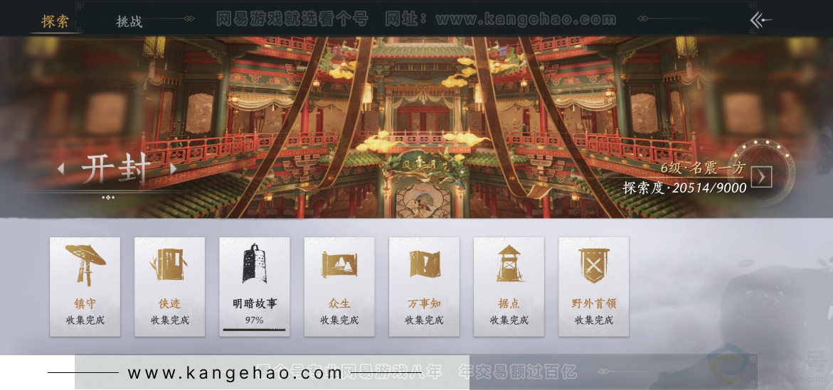 YYS31661燕云十六声账号详情图27