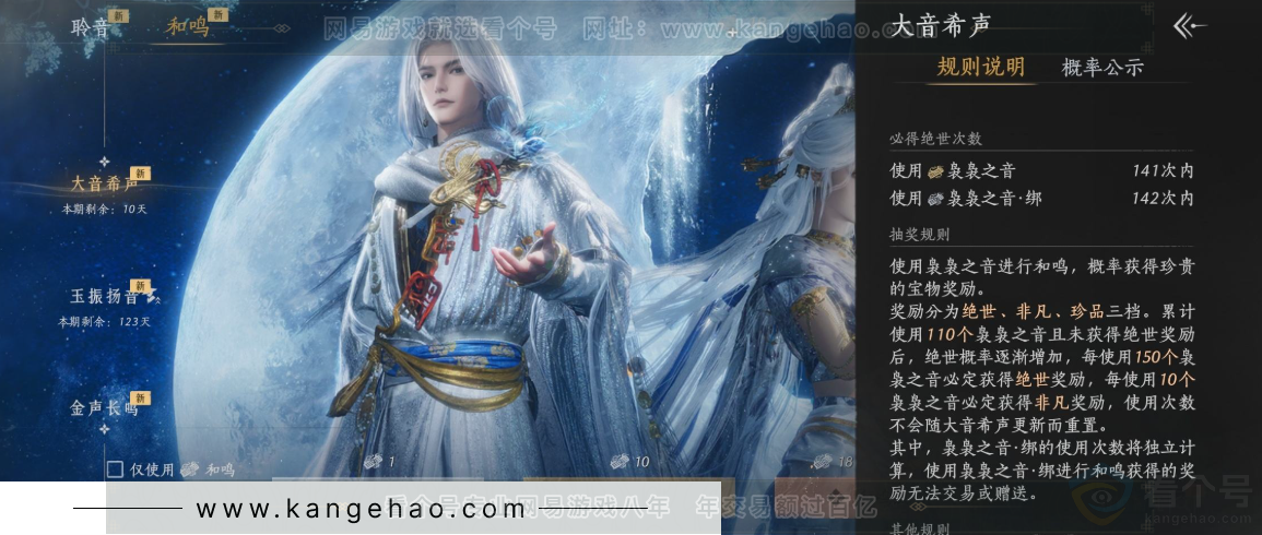 YYS31661燕云十六声账号详情图34