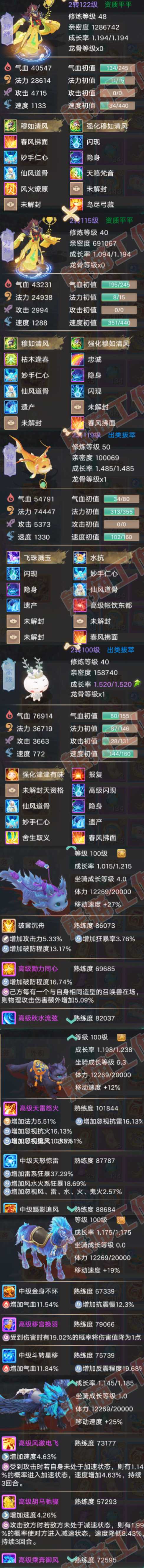 F7057大话西游账号详情图8 F7057大话西游账号详情图8