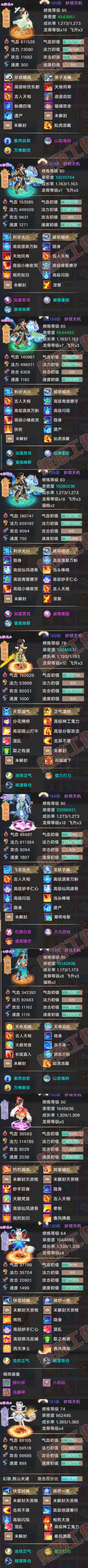 F7057大话西游账号详情图6 F7057大话西游账号详情图6