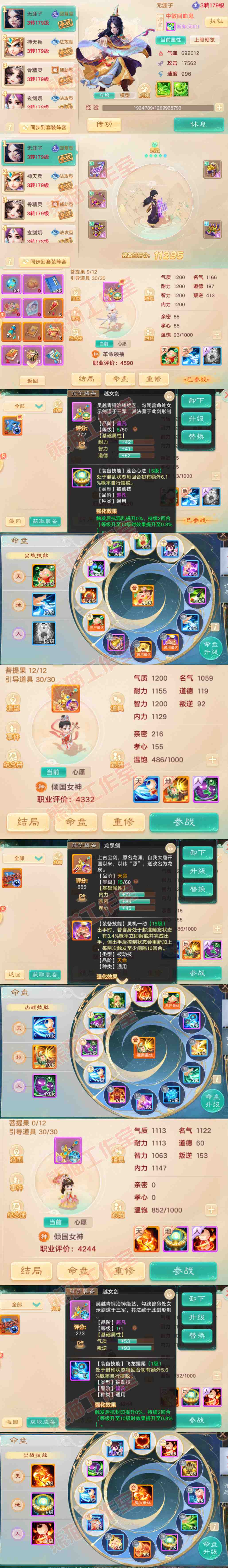 F7057大话西游账号详情图12 F7057大话西游账号详情图12