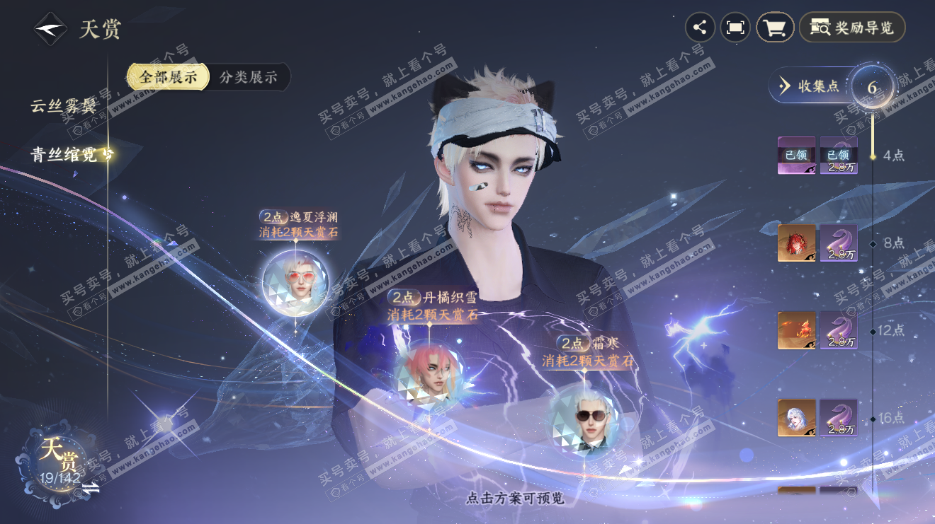 NSH320711逆水寒手游账号详情图11 NSH320711逆水寒手游账号详情图11
