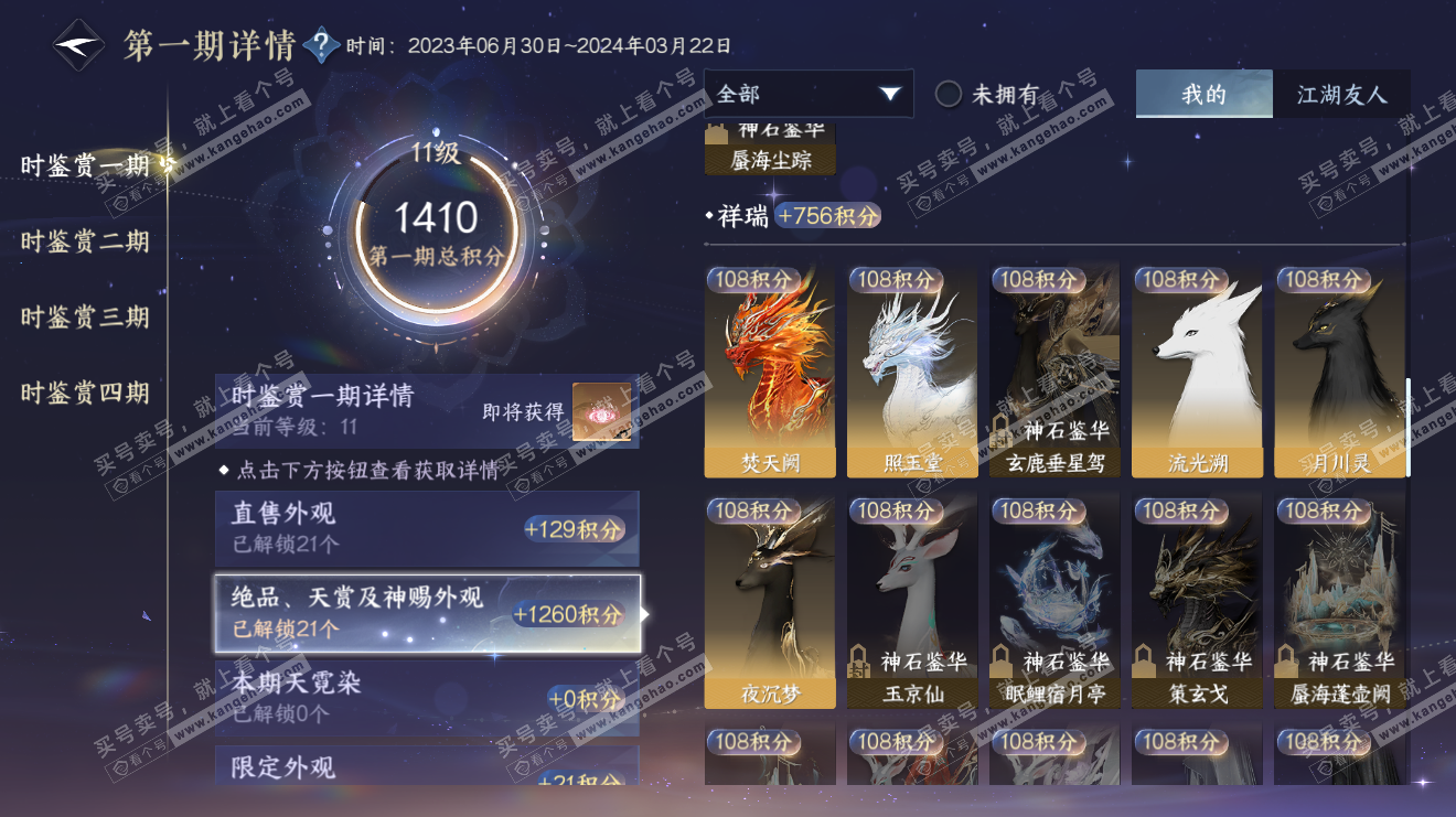 NSH320711逆水寒手游账号详情图15 NSH320711逆水寒手游账号详情图15