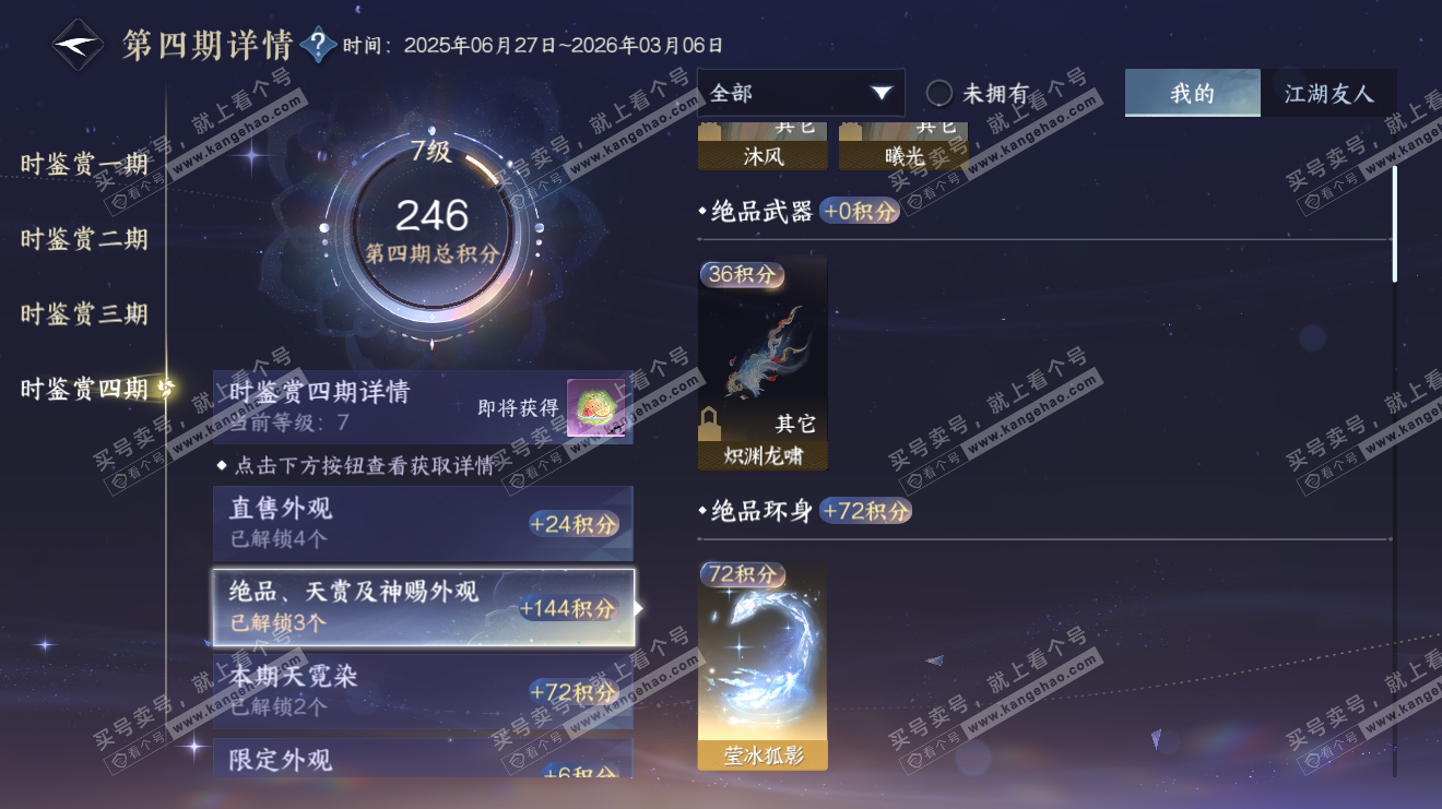 NSH320711逆水寒手游账号详情图21 NSH320711逆水寒手游账号详情图21