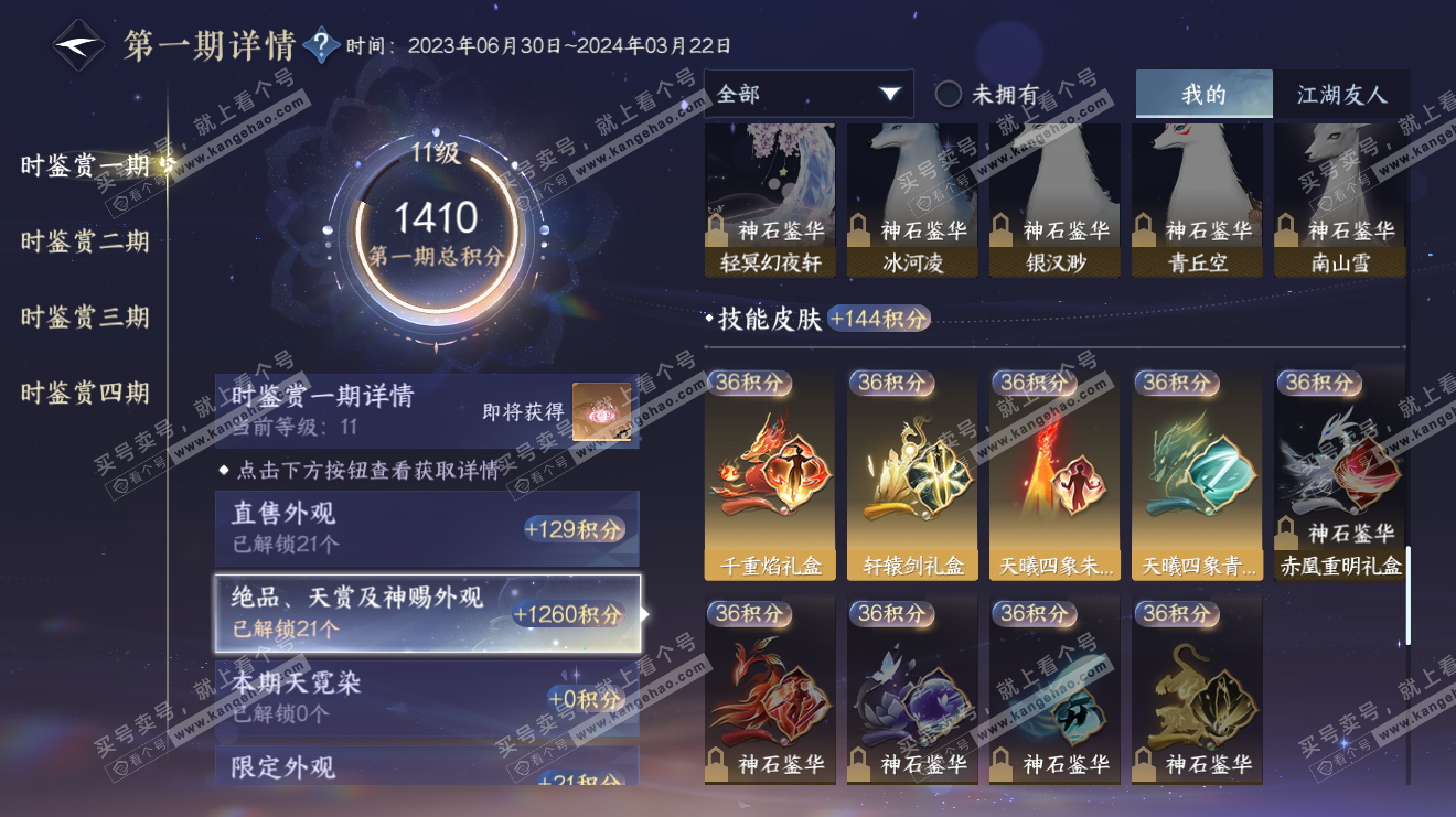 NSH320711逆水寒手游账号详情图16 NSH320711逆水寒手游账号详情图16