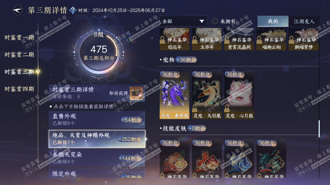 NSH320711逆水寒手游账号详情图19 NSH320711逆水寒手游账号详情图19