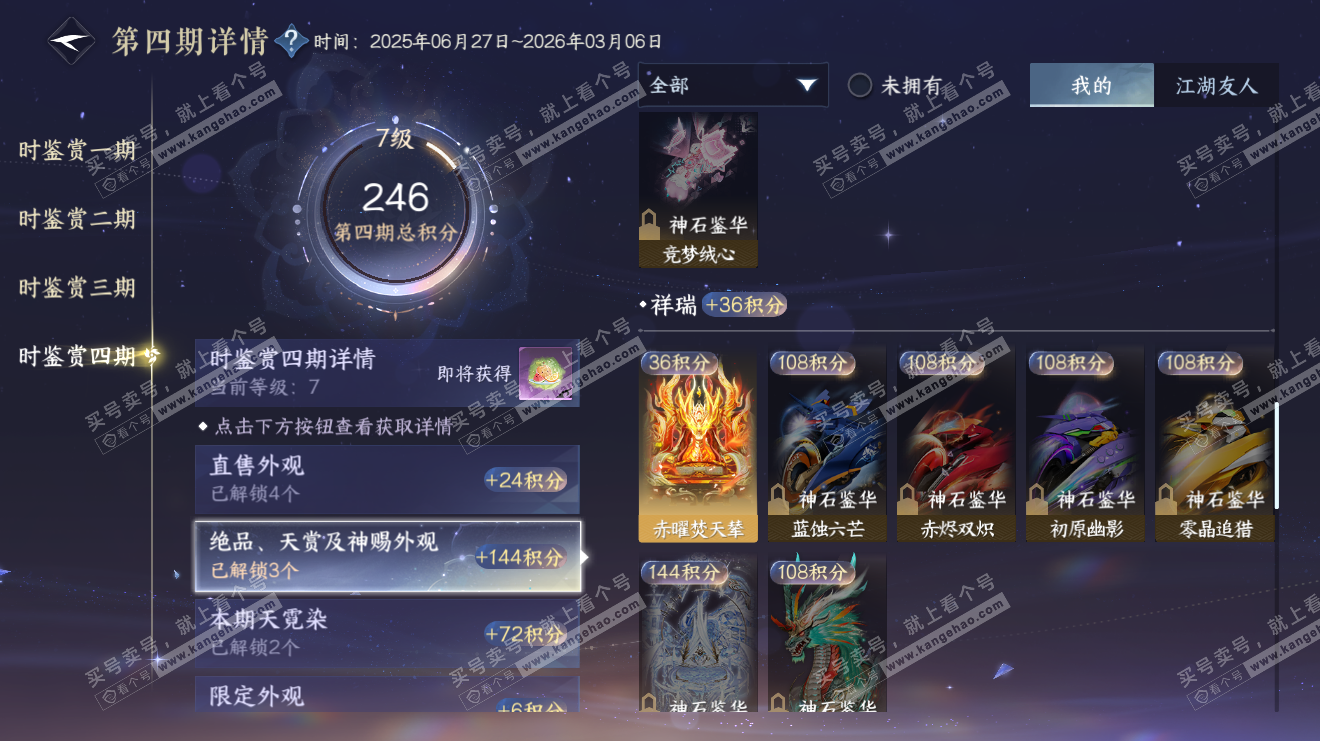 NSH320711逆水寒手游账号详情图22 NSH320711逆水寒手游账号详情图22