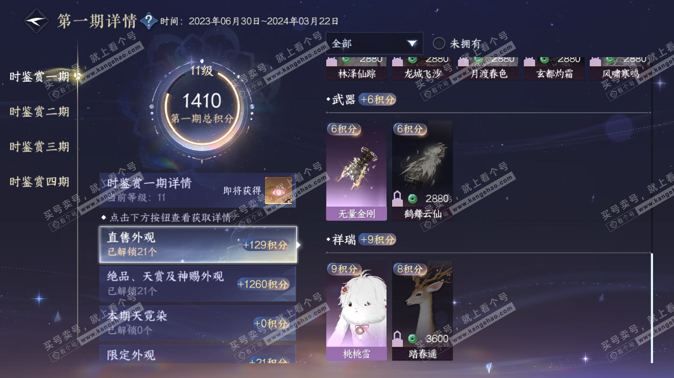 NSH320711逆水寒手游账号详情图24 NSH320711逆水寒手游账号详情图24
