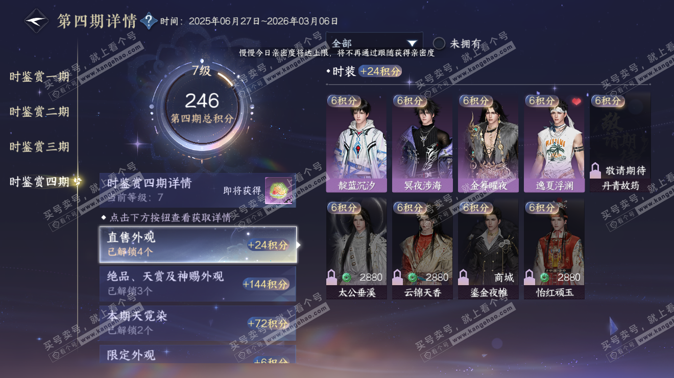 NSH320711逆水寒手游账号详情图26 NSH320711逆水寒手游账号详情图26