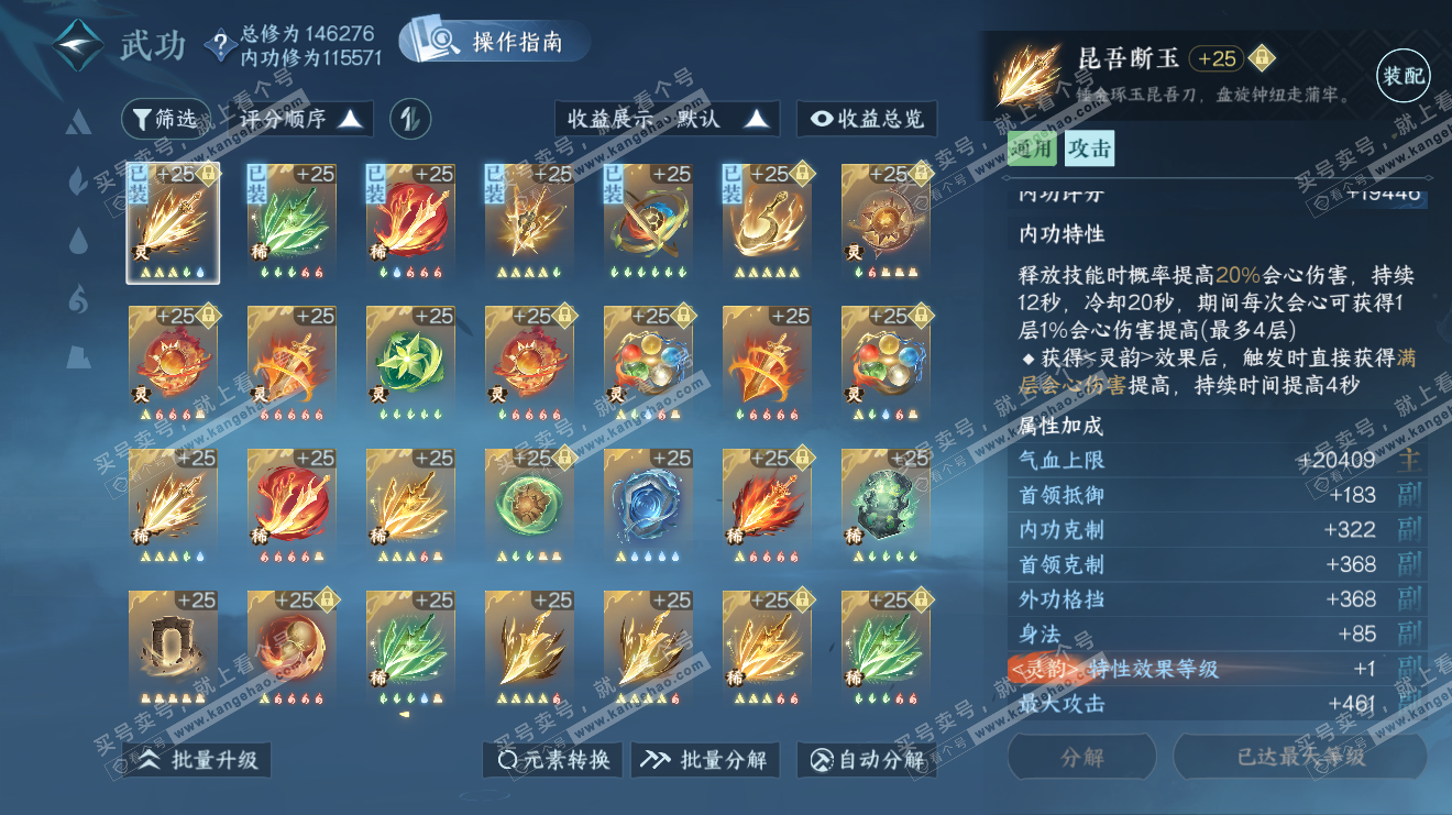 NSH320711逆水寒手游账号详情图30 NSH320711逆水寒手游账号详情图30