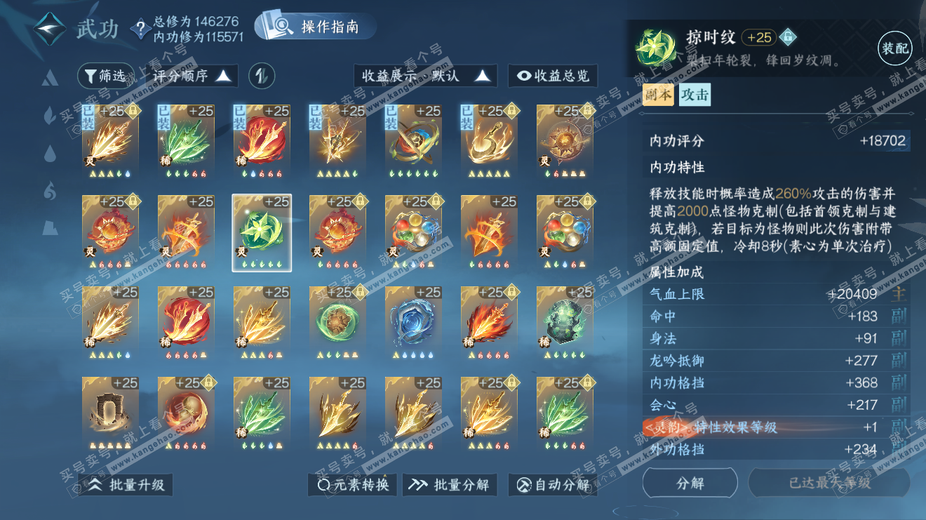 NSH320711逆水寒手游账号详情图34 NSH320711逆水寒手游账号详情图34