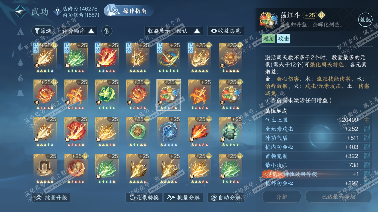 NSH320711逆水寒手游账号详情图36 NSH320711逆水寒手游账号详情图36