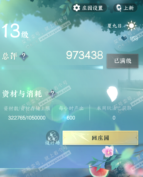 NSH320711逆水寒手游账号详情图47 NSH320711逆水寒手游账号详情图47