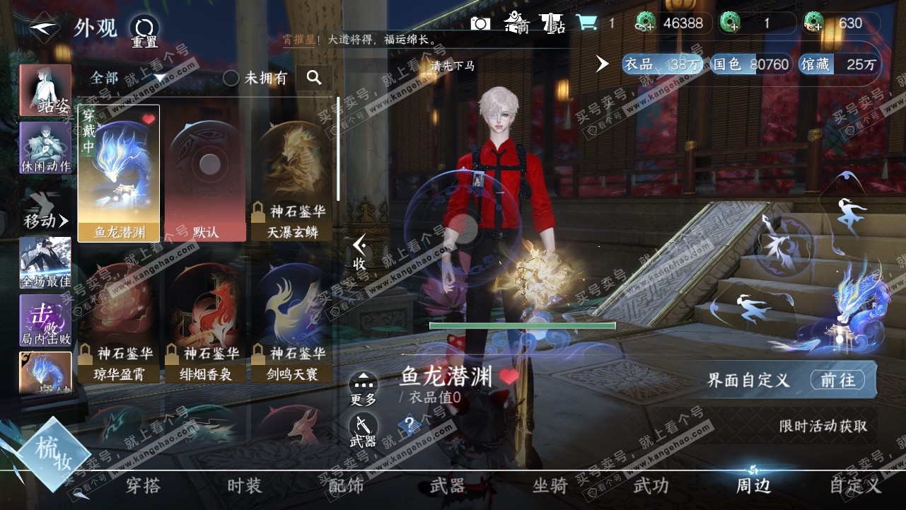 NSH320712逆水寒手游账号详情图22 NSH320712逆水寒手游账号详情图22