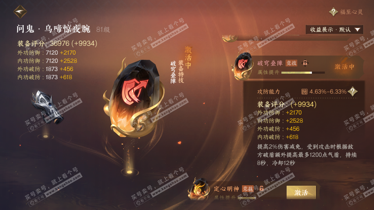 NSH320712逆水寒手游账号详情图40 NSH320712逆水寒手游账号详情图40