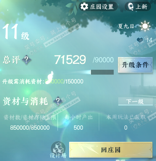 NSH320712逆水寒手游账号详情图50 NSH320712逆水寒手游账号详情图50