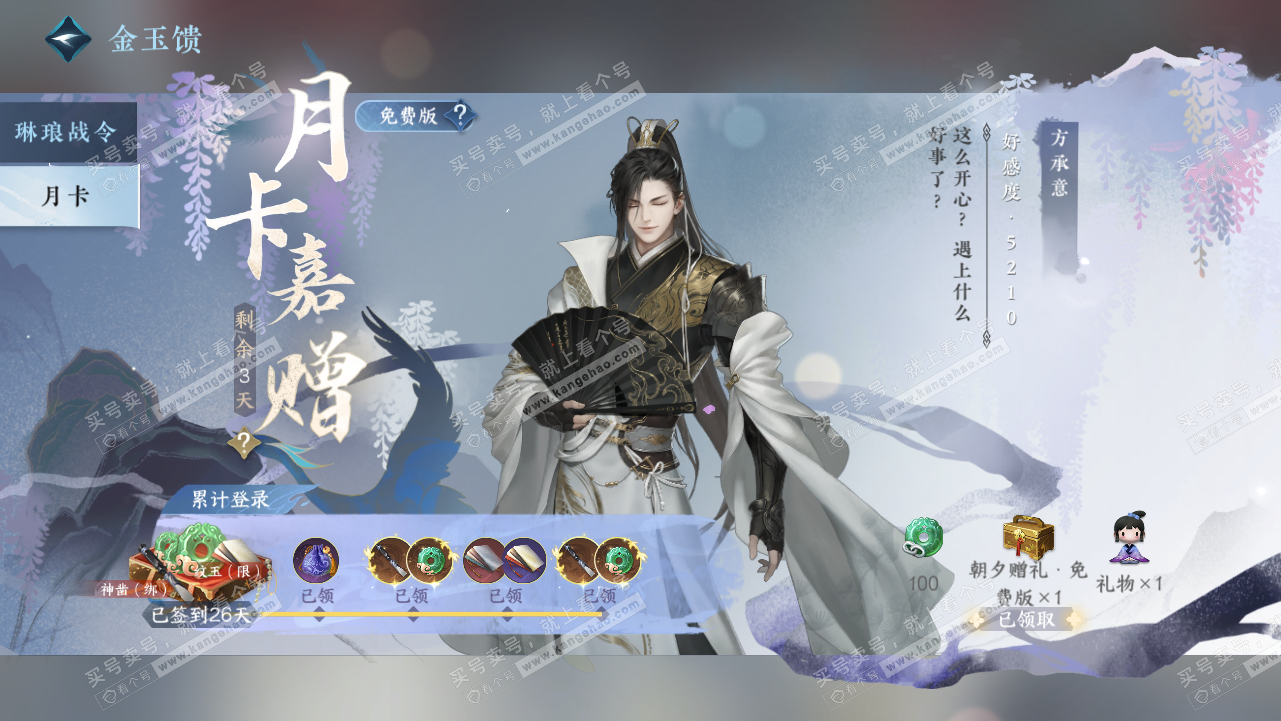NSH320712逆水寒手游账号详情图49 NSH320712逆水寒手游账号详情图49