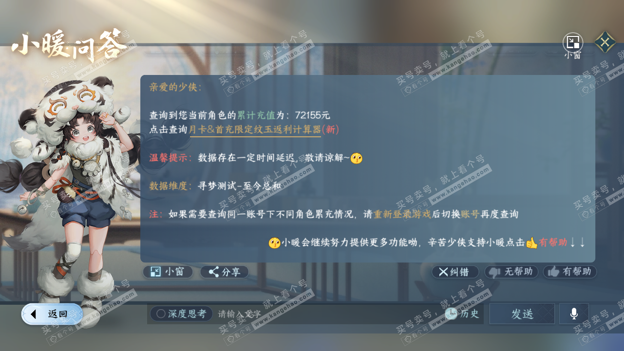 NSH320712逆水寒手游账号详情图51 NSH320712逆水寒手游账号详情图51