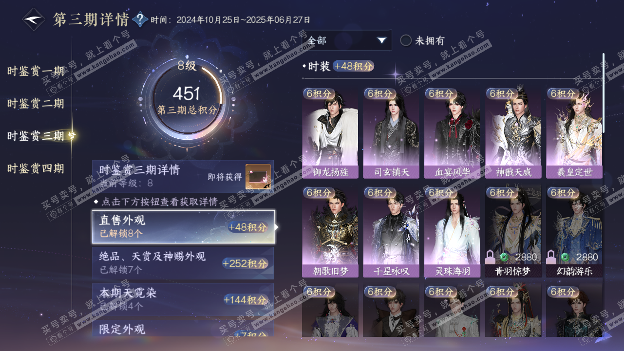 NSH320712逆水寒手游账号详情图18 NSH320712逆水寒手游账号详情图18
