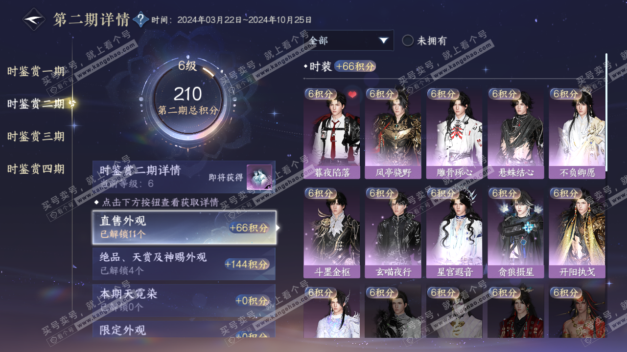 NSH320712逆水寒手游账号详情图16 NSH320712逆水寒手游账号详情图16