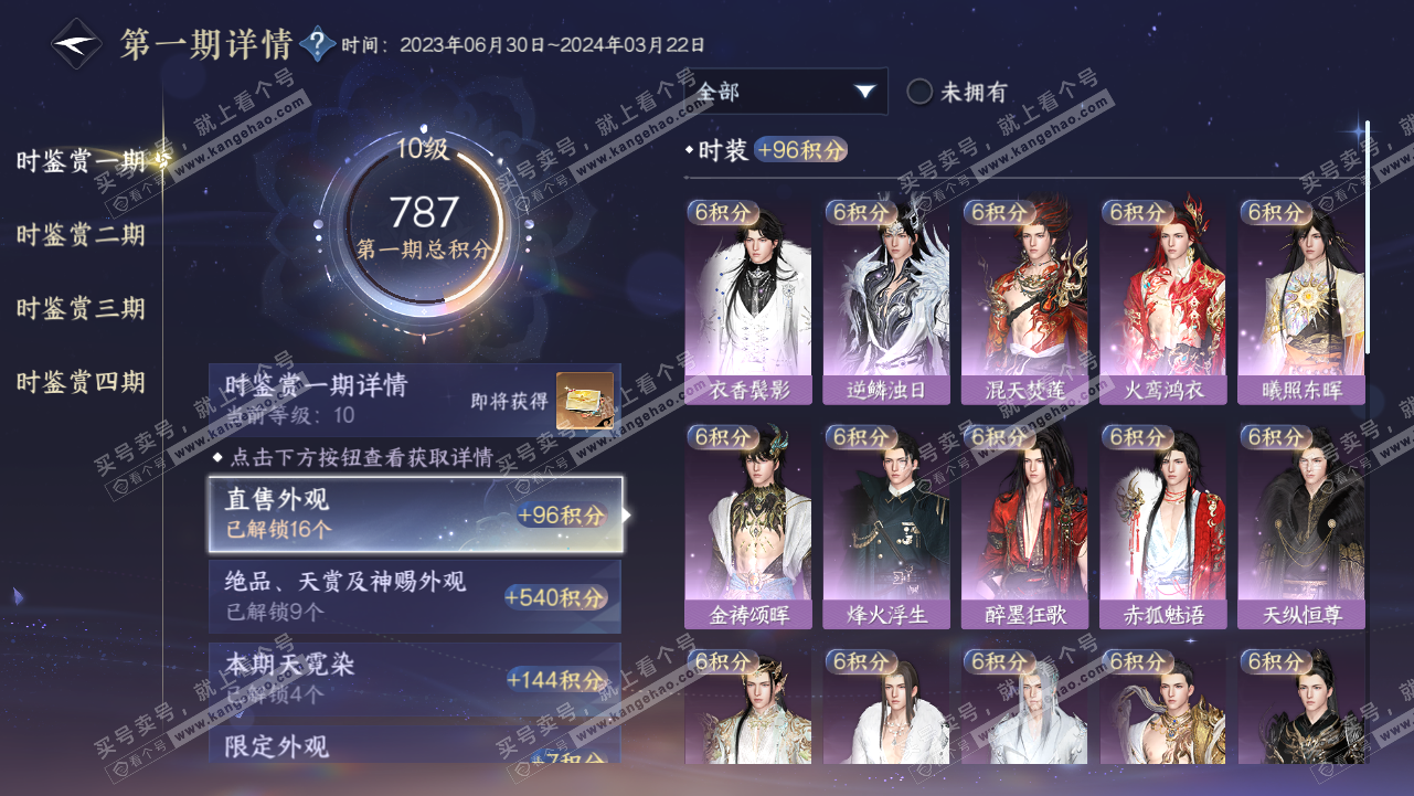 NSH320712逆水寒手游账号详情图14 NSH320712逆水寒手游账号详情图14