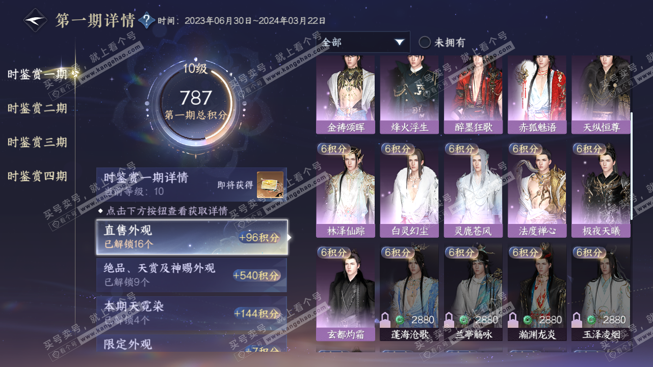 NSH320712逆水寒手游账号详情图15 NSH320712逆水寒手游账号详情图15