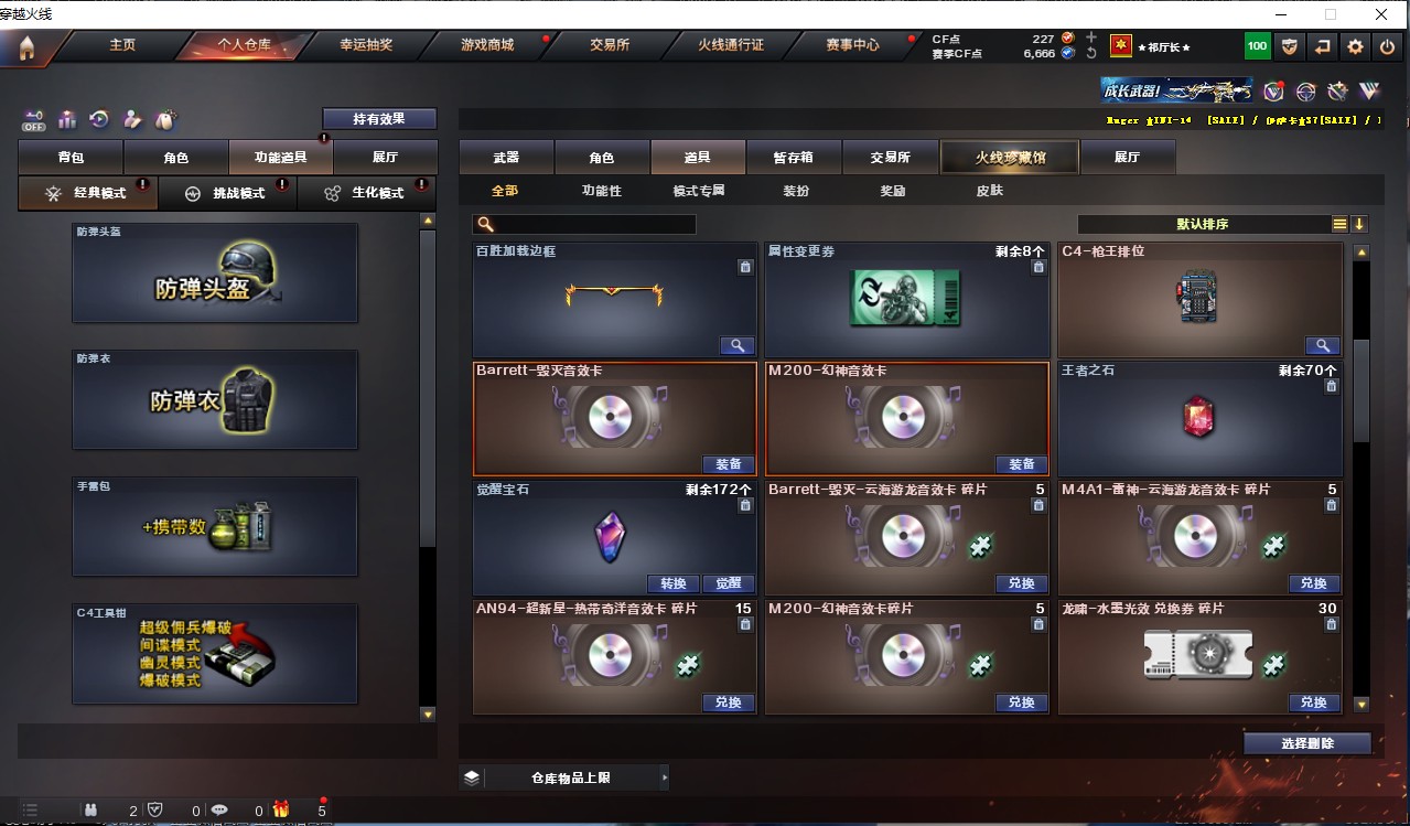 CF323878穿越火线账号详情图6 CF323878穿越火线账号详情图6
