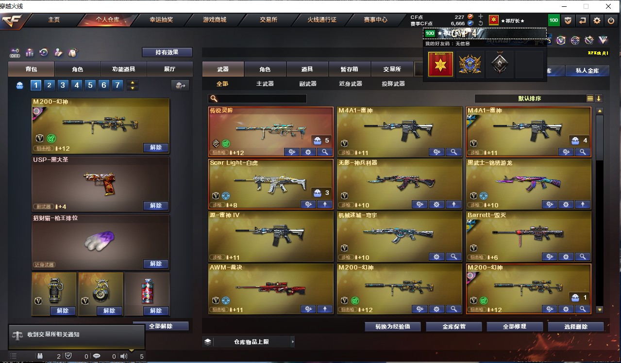 CF323878穿越火线账号详情图1 CF323878穿越火线账号详情图1