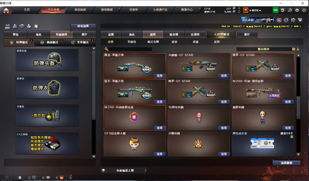 CF323878穿越火线账号详情图8 CF323878穿越火线账号详情图8