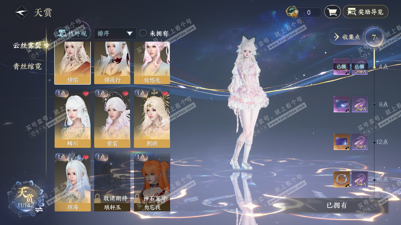 NSH316250逆水寒手游账号详情图8